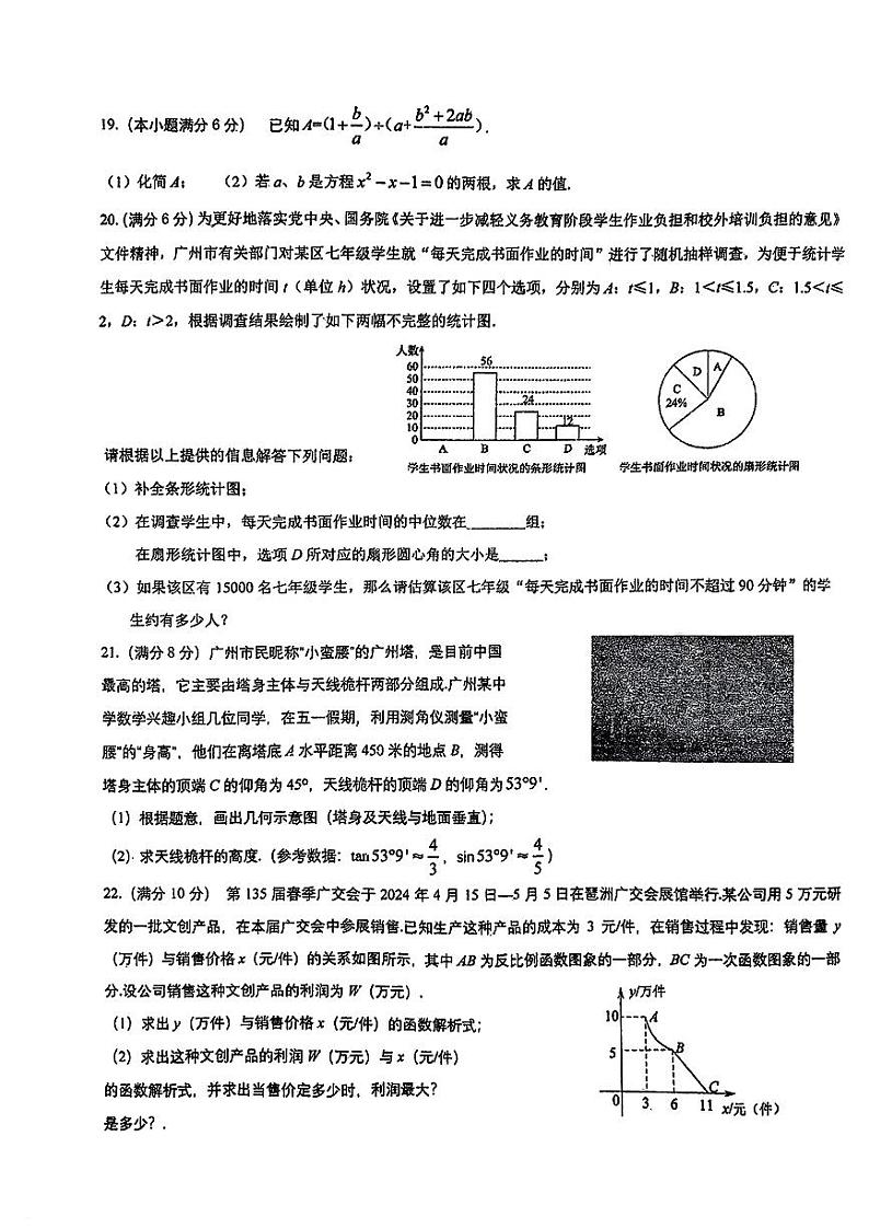 2024年广东省广州大学附属中学中考数学三模试卷03