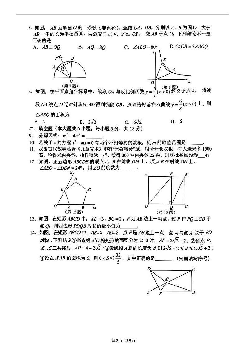 2024年吉林省长春市五十二中赫行实验学校中考五模数学试题第2页