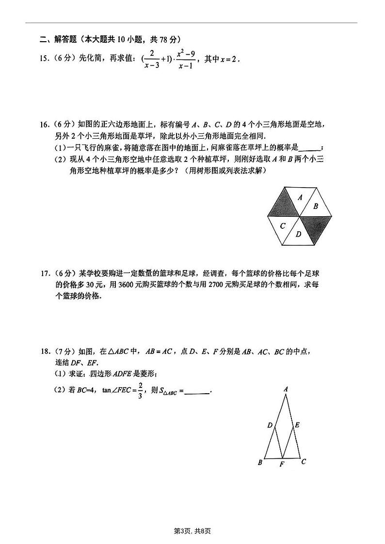 2024年吉林省长春市五十二中赫行实验学校中考五模数学试题第3页