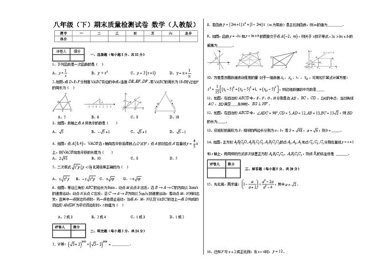 2023--2024学年人教版八年级数学下册期末质量检测试卷01