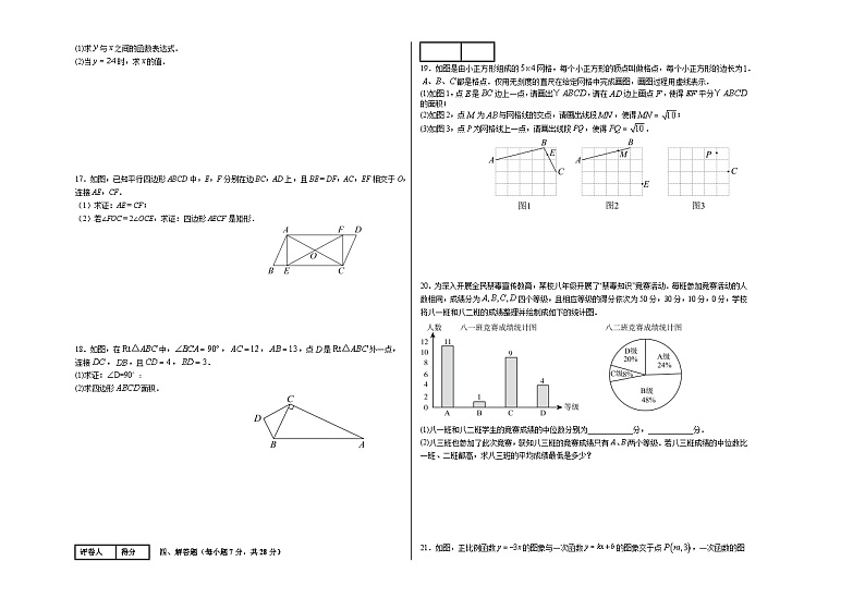 2023--2024学年人教版八年级数学下册期末质量检测试卷02