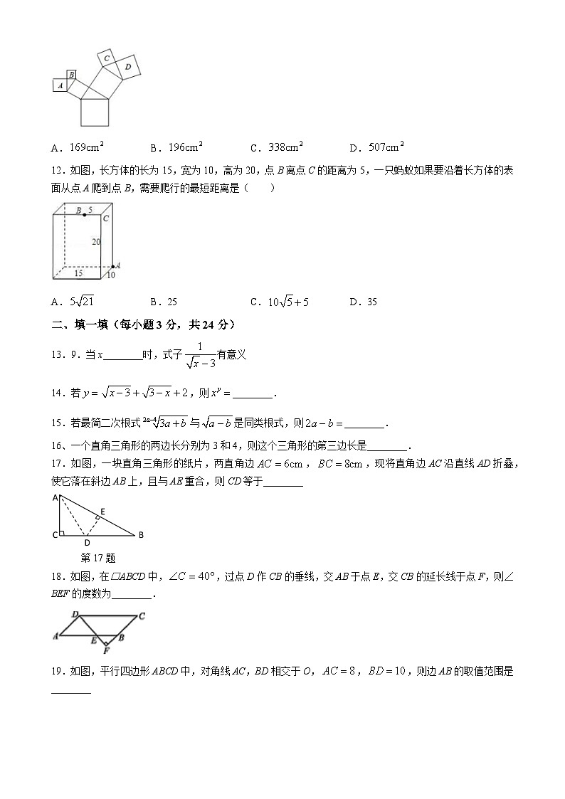 内蒙古巴彦淖尔市磴口县实验中学2023-2024学年八年级下学期3月月考数学试题（B卷）(无答案)02