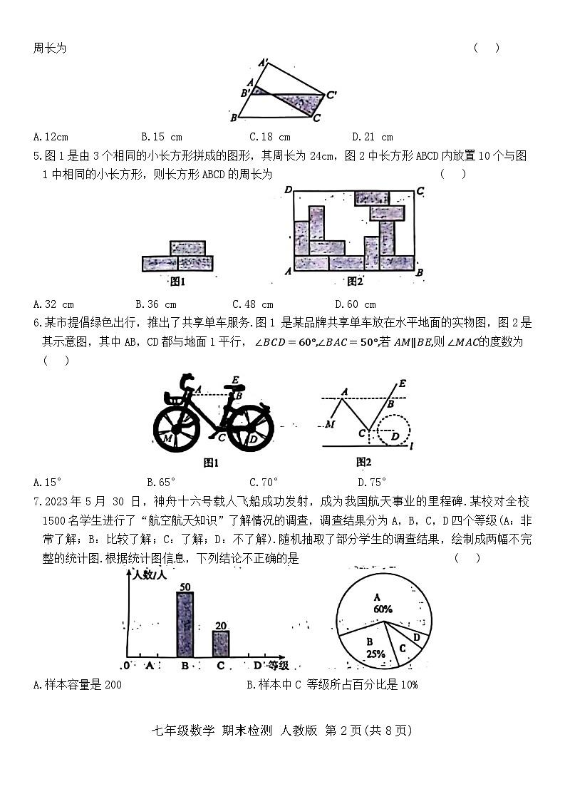 河北省廊坊市多校联考2023-2024学年下学期七年级数学期末检测试题第2页