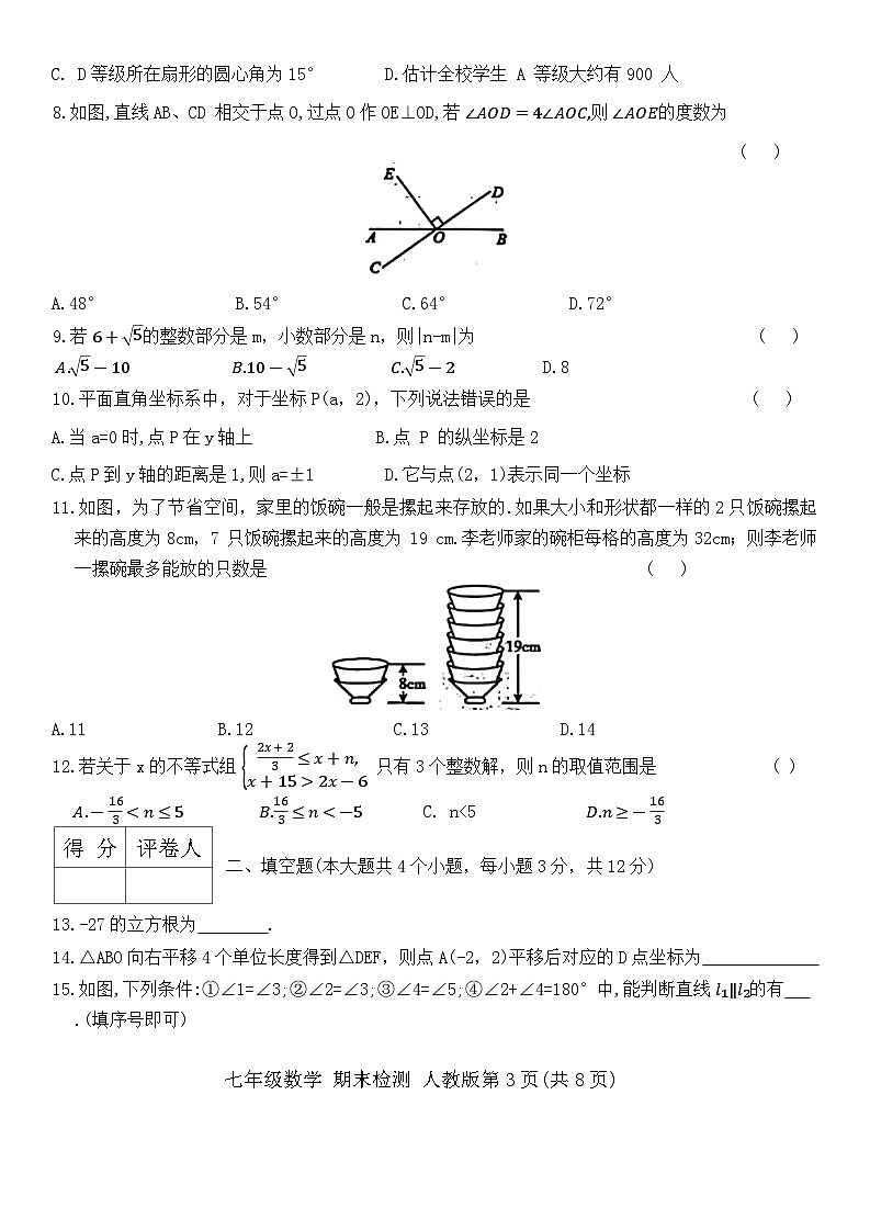河北省廊坊市多校联考2023-2024学年下学期七年级数学期末检测试题第3页