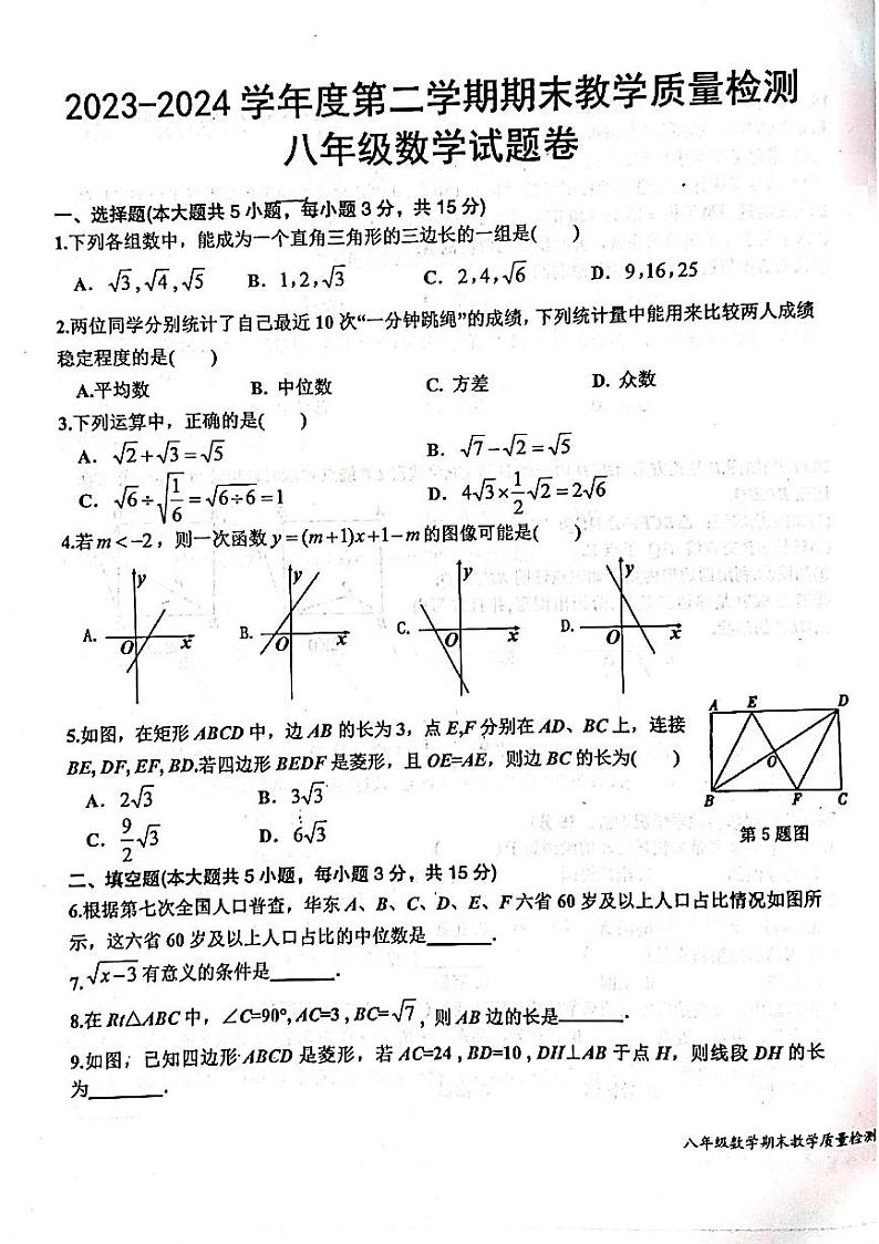 江西省上饶市玉山县2023-2024学年八年级下学期期末教学质量检测数学试题第1页