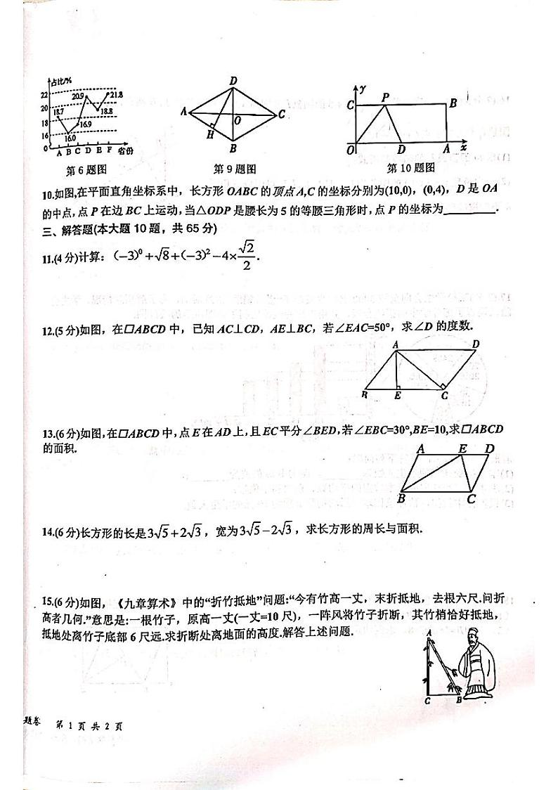江西省上饶市玉山县2023-2024学年八年级下学期期末教学质量检测数学试题第2页