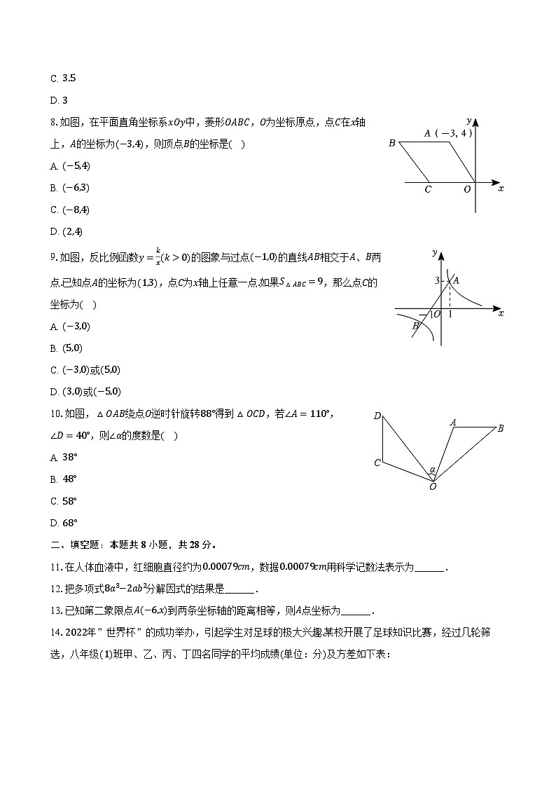 2024年山东省东营市河口区胜利三十九中中考数学模拟试卷（含答案）02