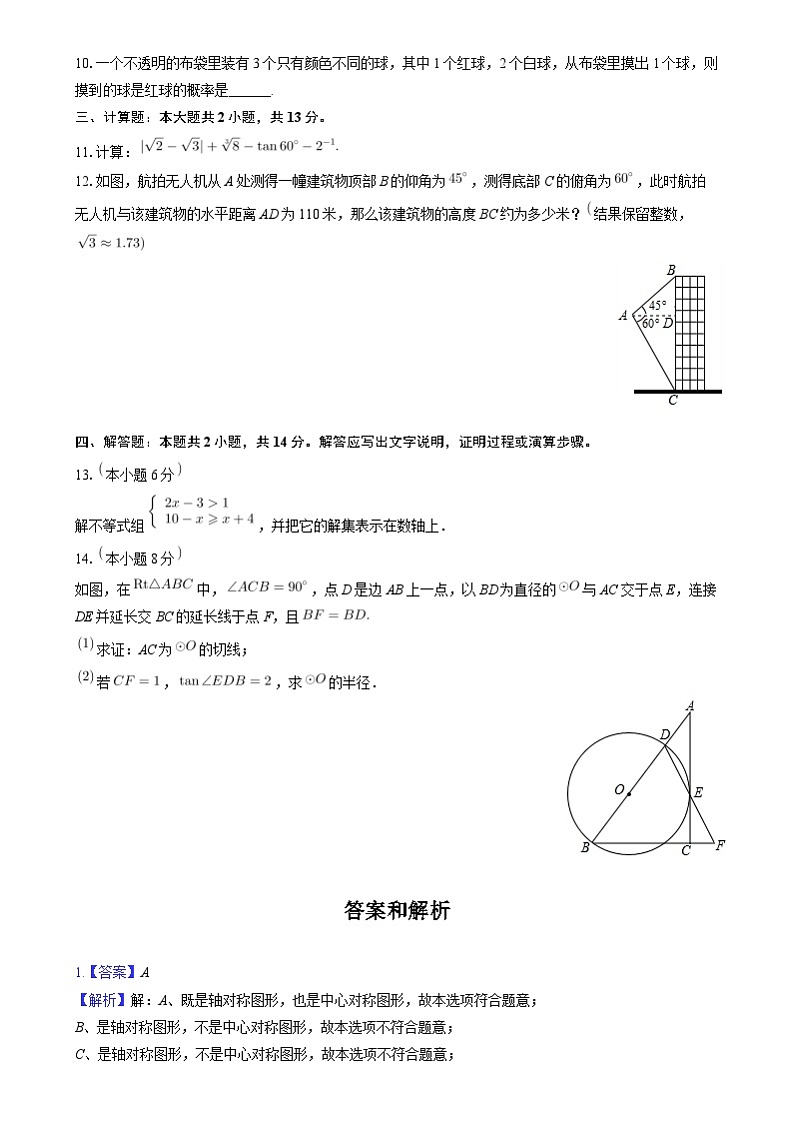 广东省深圳市大鹏新区2023-2024学年中考数学二模试卷第2页