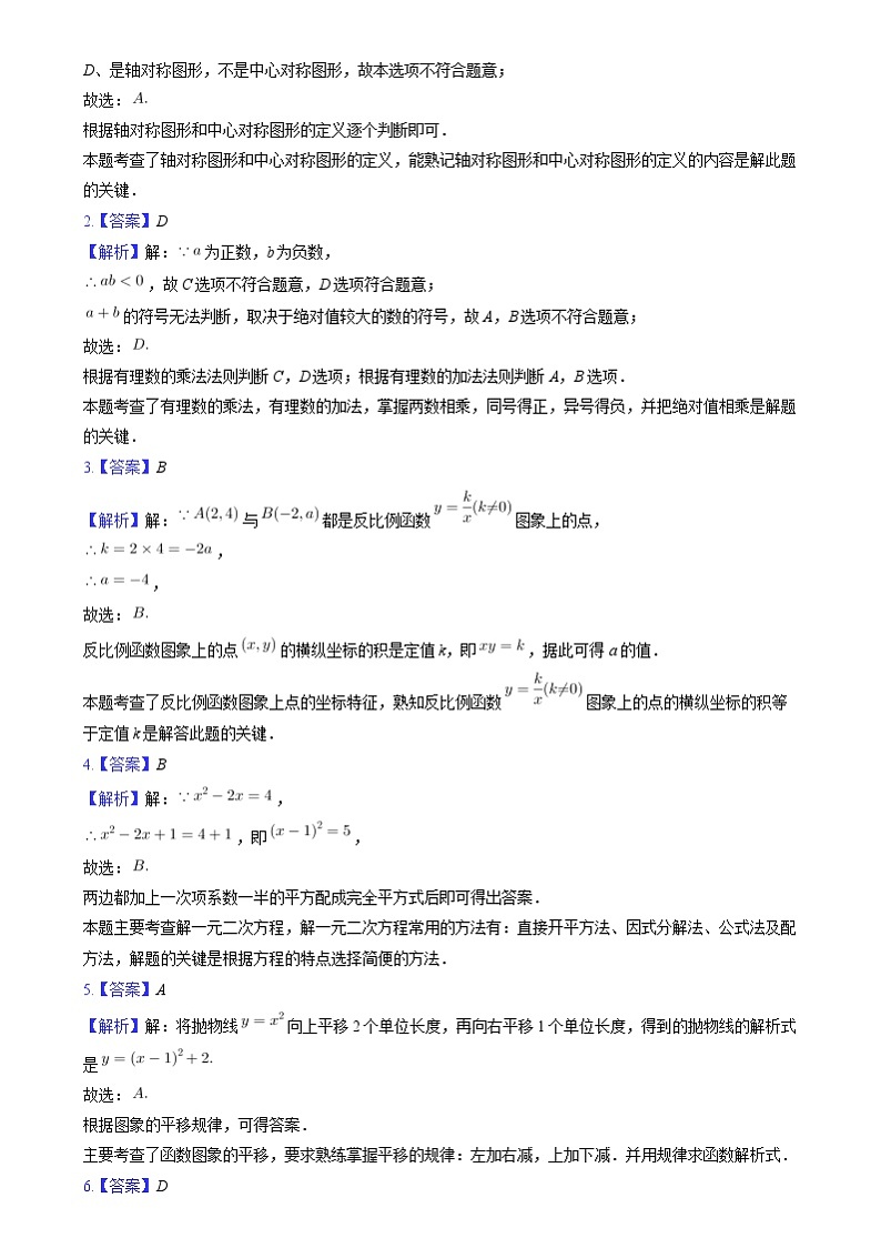 广东省深圳市大鹏新区2023-2024学年中考数学二模试卷第3页