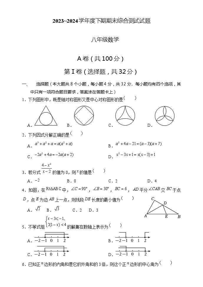 四川省成都市西川中学2023-2024学年八年级下学期期末数学试卷01