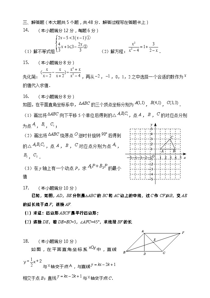 四川省成都市西川中学2023-2024学年八年级下学期期末数学试卷03