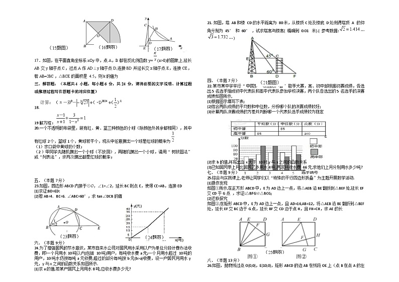 内蒙古兴安盟突泉县2024年中考第一次模拟考试数学试题02