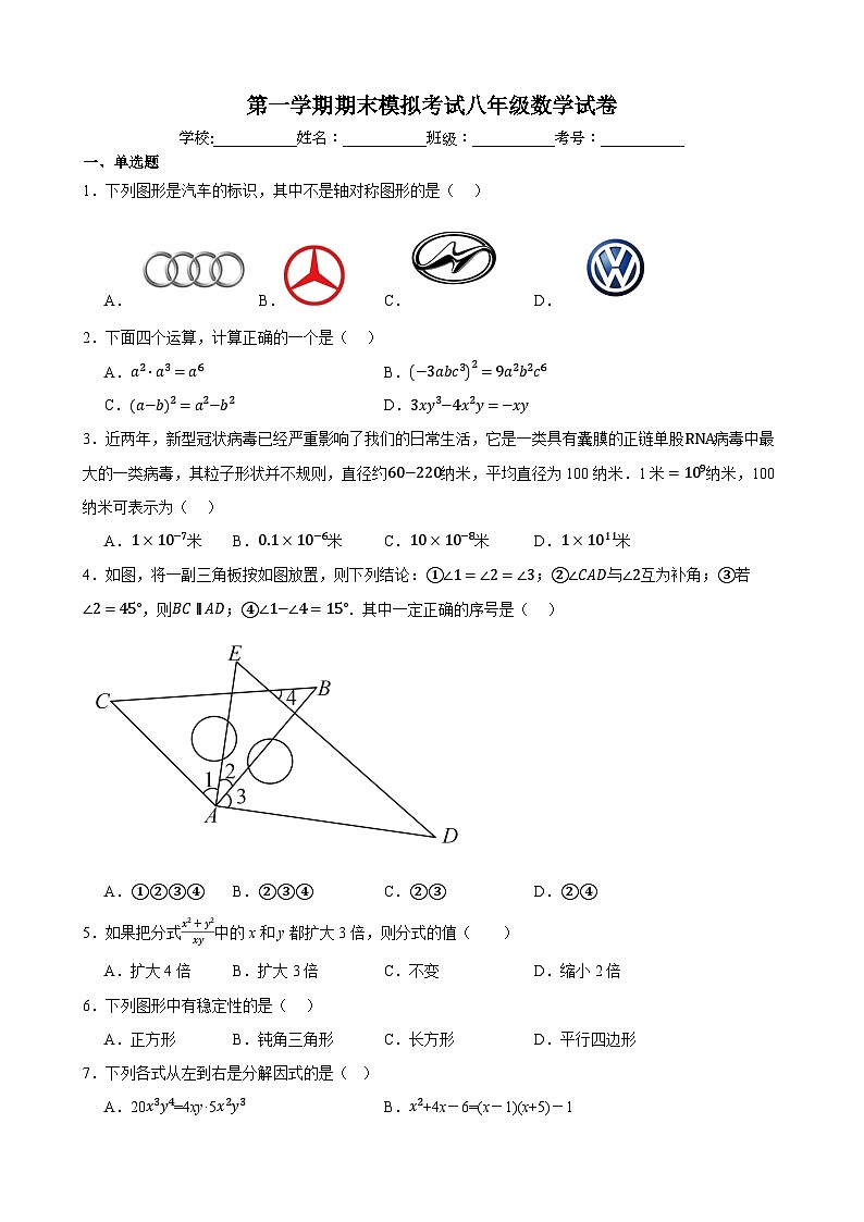 八年级第一学期期末数学试卷第1页