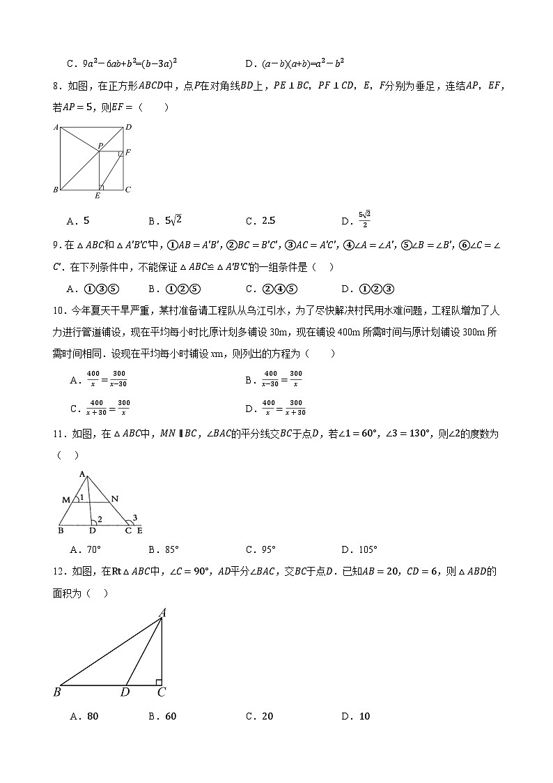 八年级第一学期期末数学试卷第2页