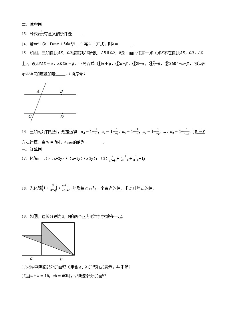 八年级第一学期期末数学试卷第3页