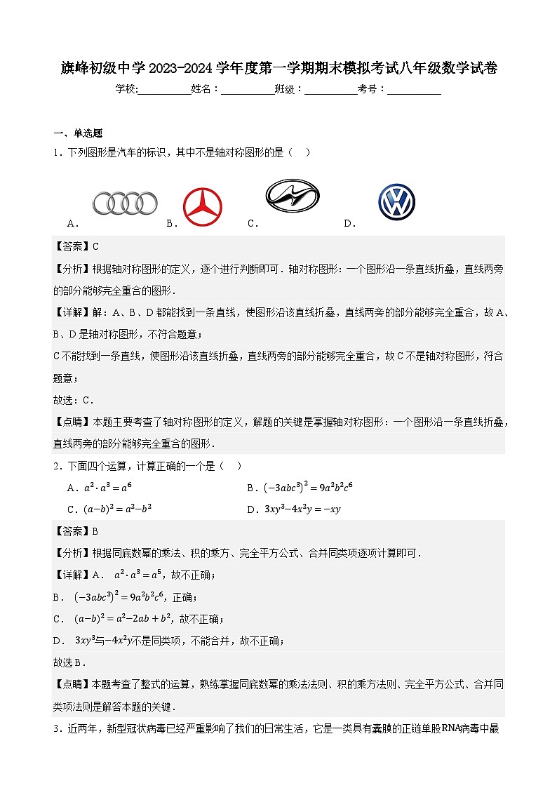 八年级第一学期期末数学试卷第1页