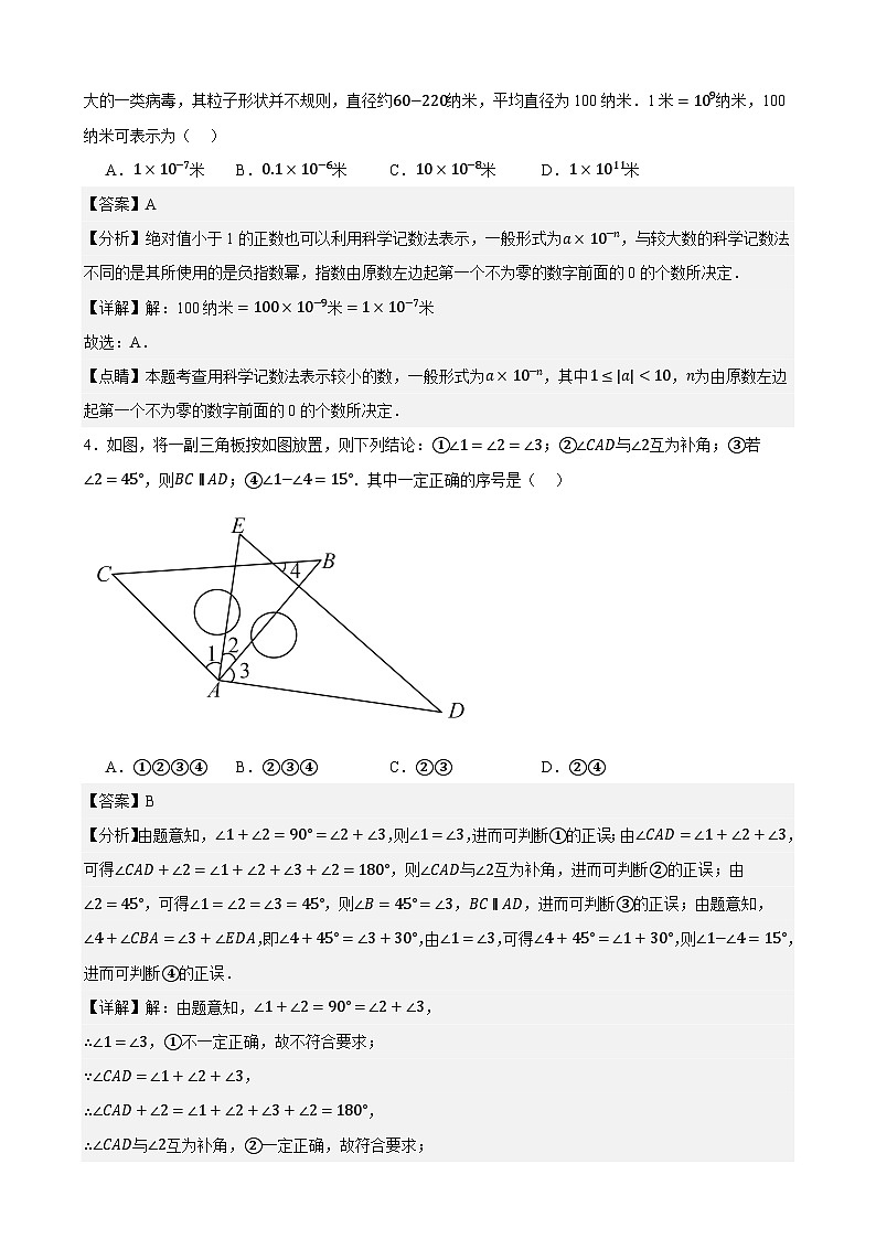 八年级第一学期期末数学试卷第2页