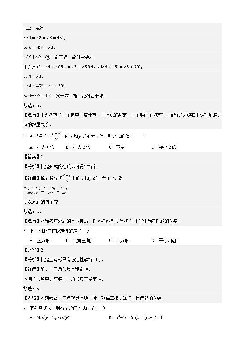 八年级第一学期期末数学试卷第3页