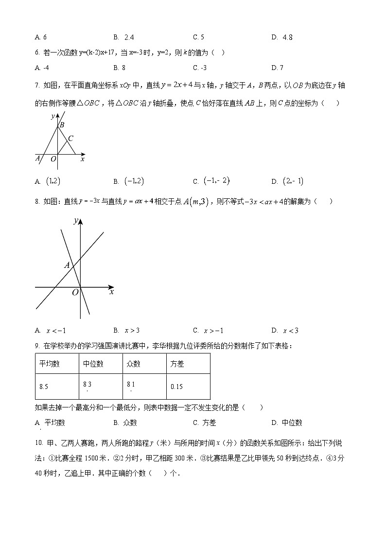 八年级第一学期期末数学试卷 (1)第2页