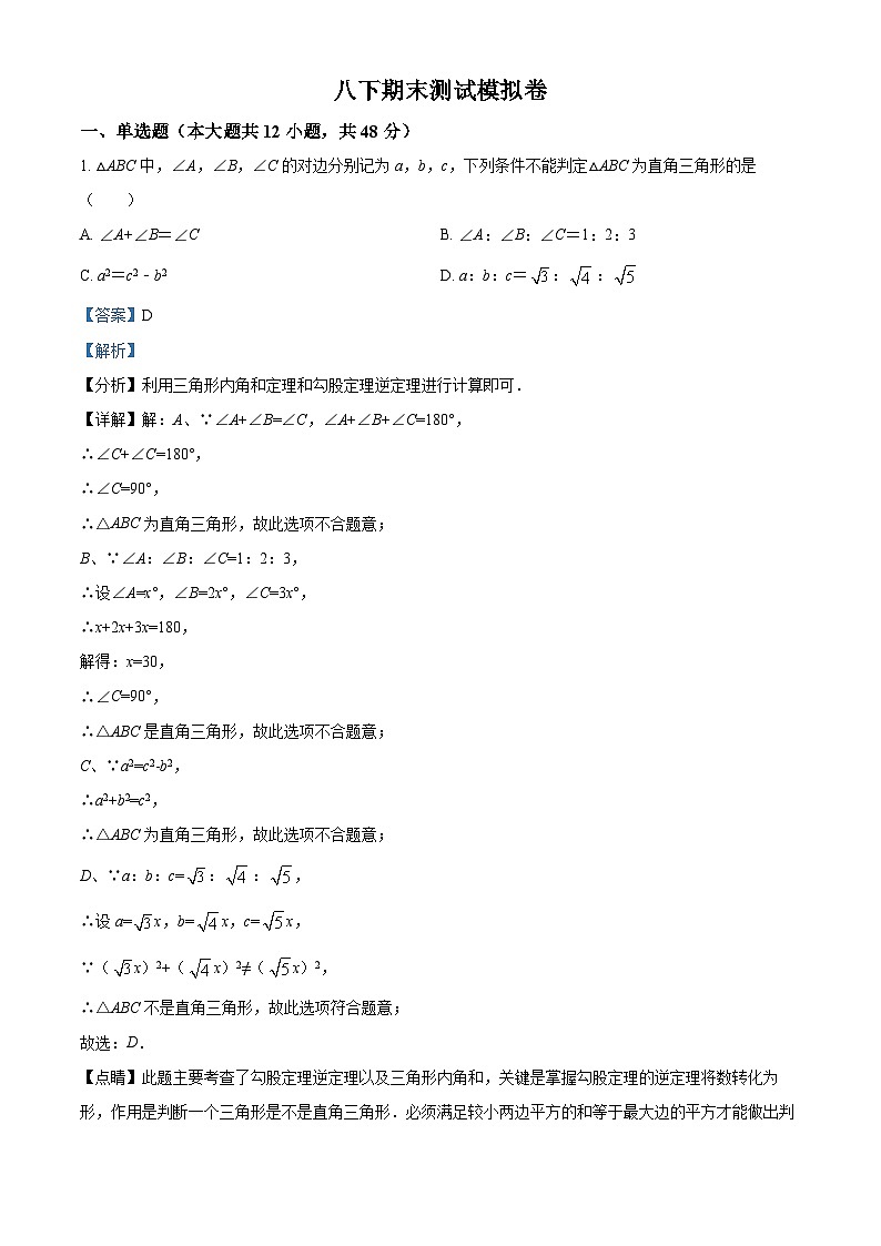 八年级第一学期期末数学试卷 (2)第1页