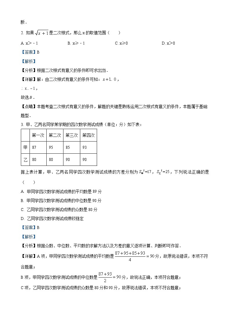 八年级第一学期期末数学试卷 (2)第2页
