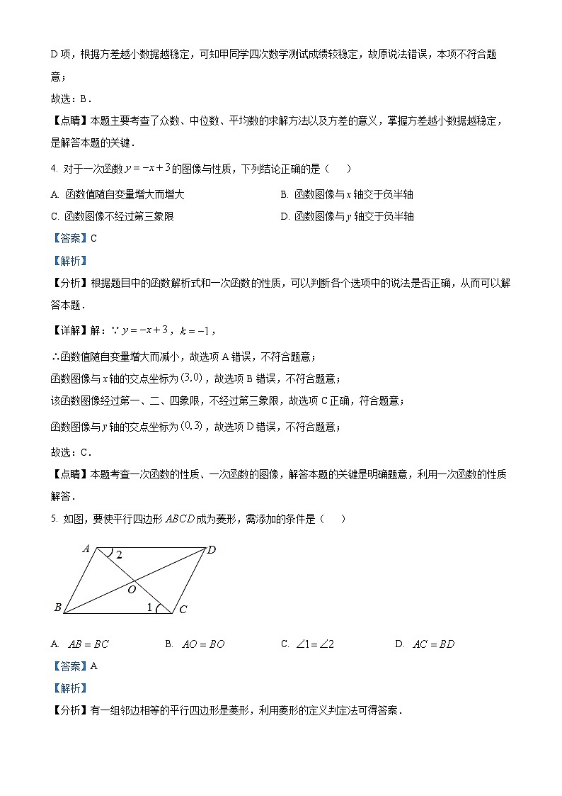 八年级第一学期期末数学试卷 (2)第3页