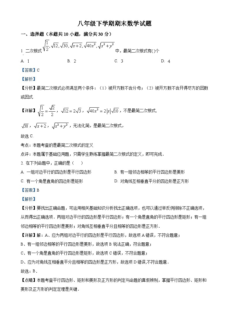 八年级第一学期期末数学试卷 (4)第1页