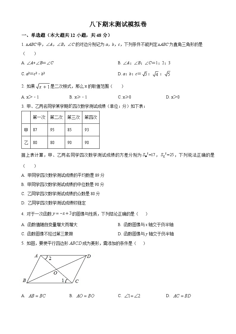 八年级第一学期期末数学试卷 (3)第1页