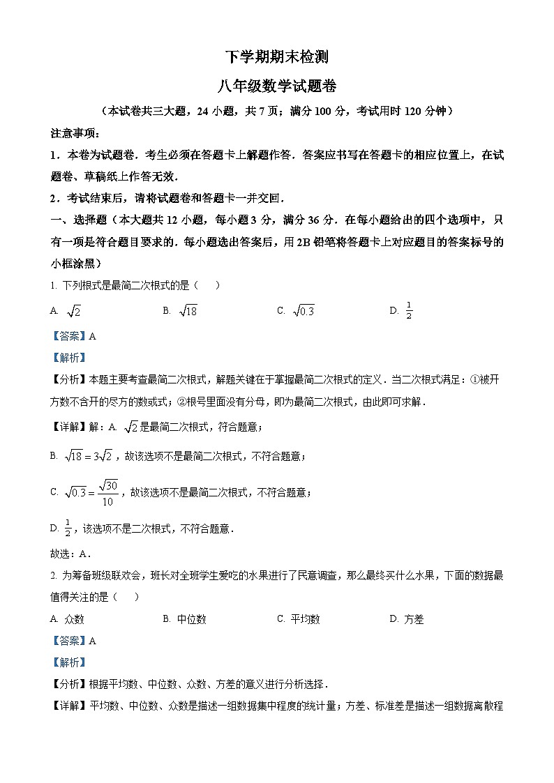 八年级第一学期期末数学试卷 (8)第1页