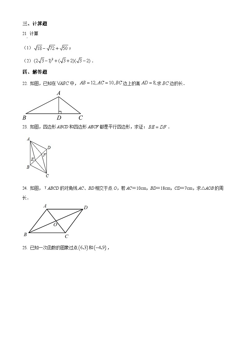 八年级第一学期期末数学试卷 (7)第3页