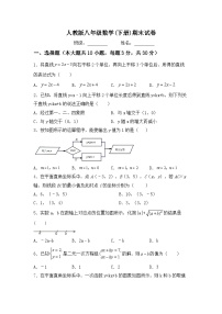 八年级第一学期期末数学试卷 (11)