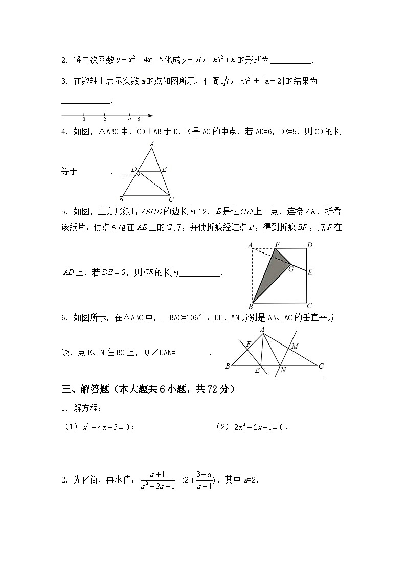 八年级第一学期期末数学试卷 (11)第3页
