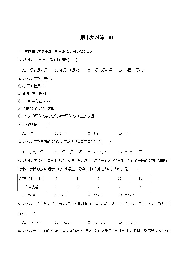 八年级第一学期期末数学试卷 (14)第1页