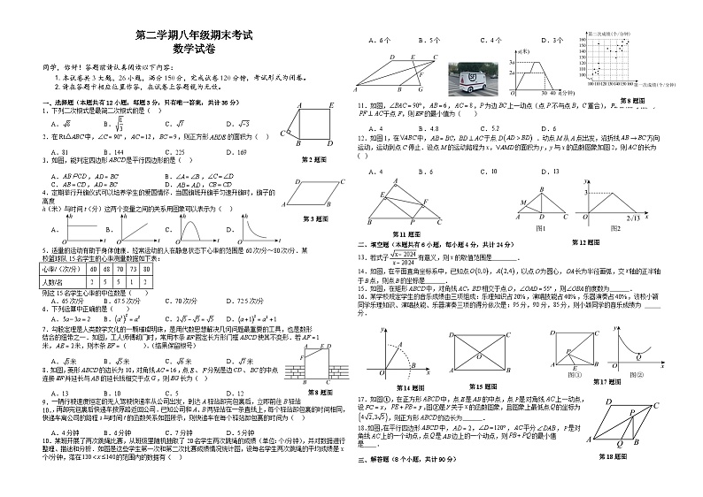 八年级第一学期期末数学试卷 (15)第1页