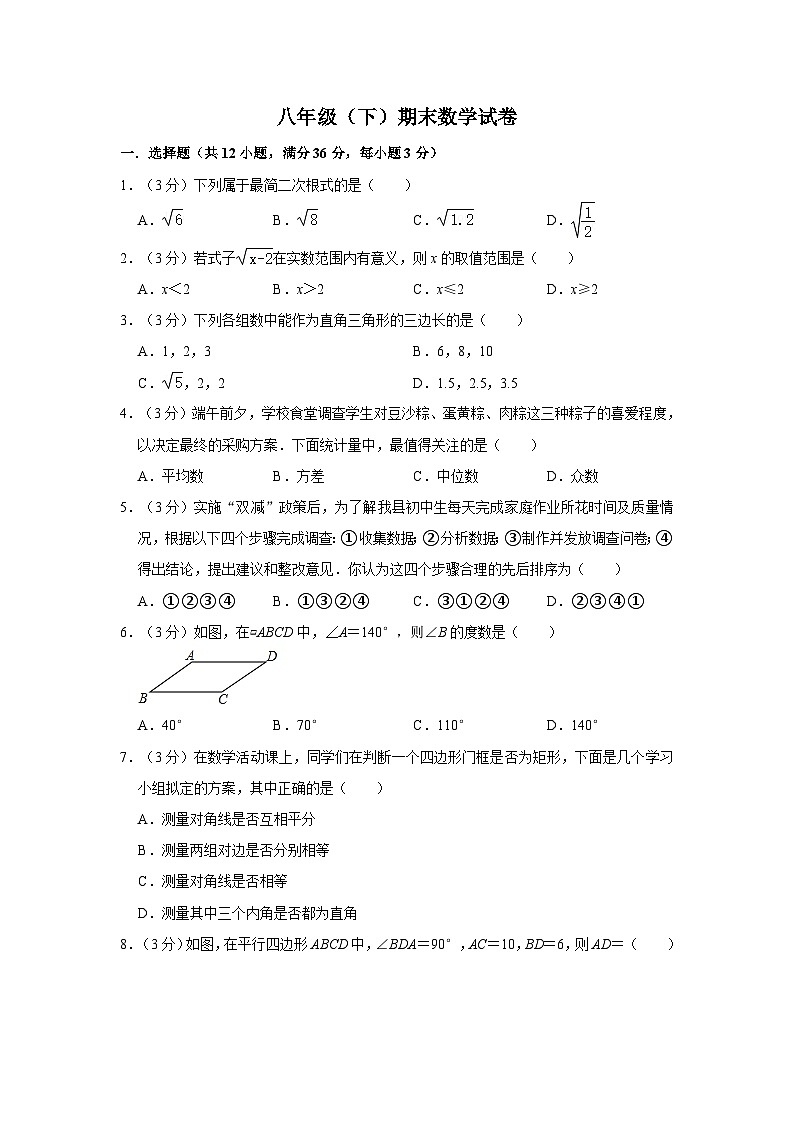 八年级第一学期期末数学试卷 (16)第1页