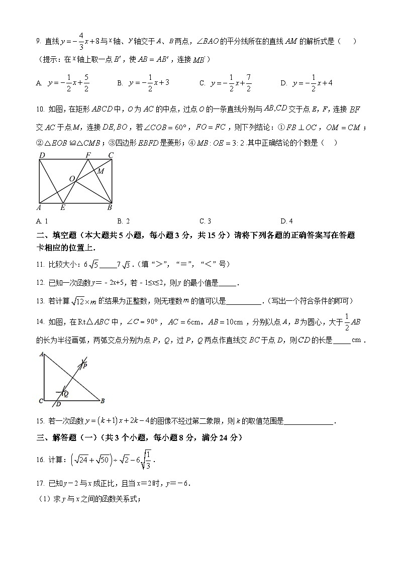 八年级第一学期期末数学试卷 (20)第3页