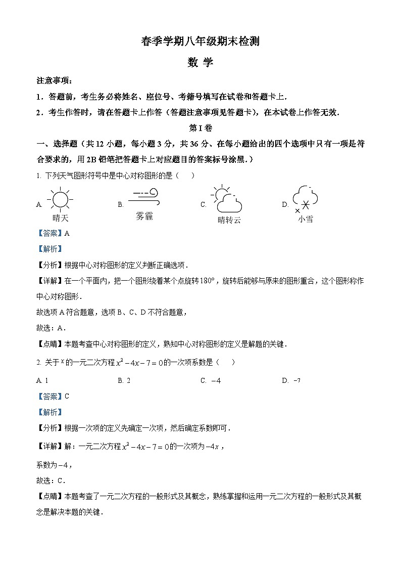 八年级第一学期期末数学试卷 (21)第1页