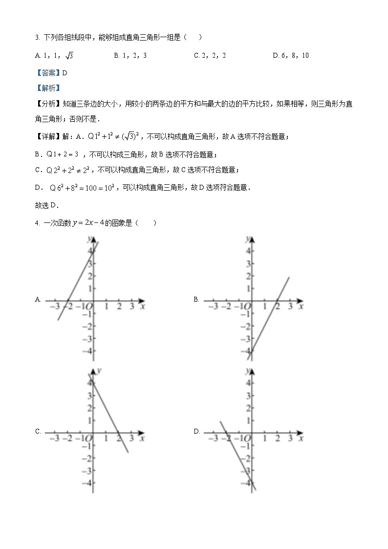 八年级第一学期期末数学试卷 (21)第2页