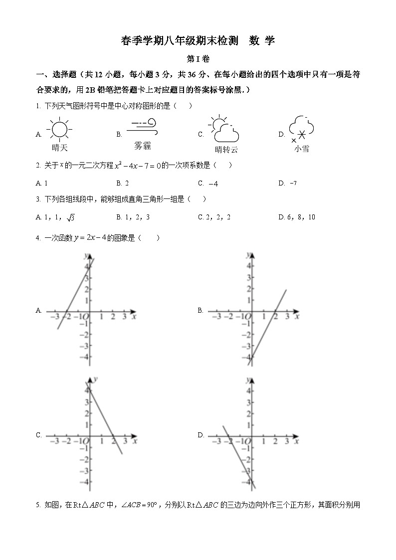 八年级第一学期期末数学试卷 (22)第1页