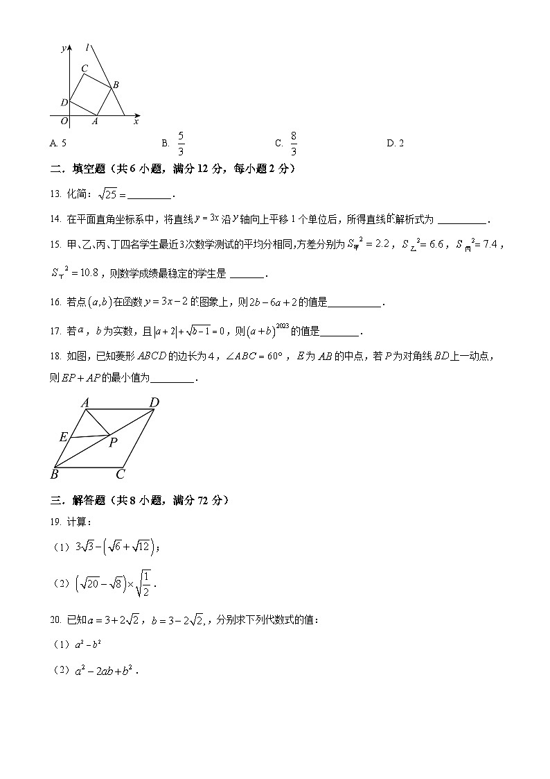八年级第一学期期末数学试卷 (24)第3页