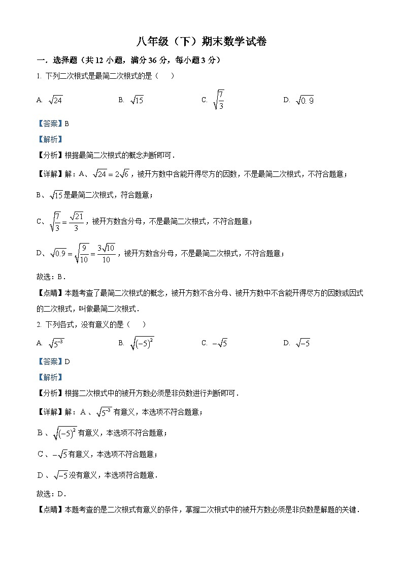 八年级第一学期期末数学试卷 (25)第1页