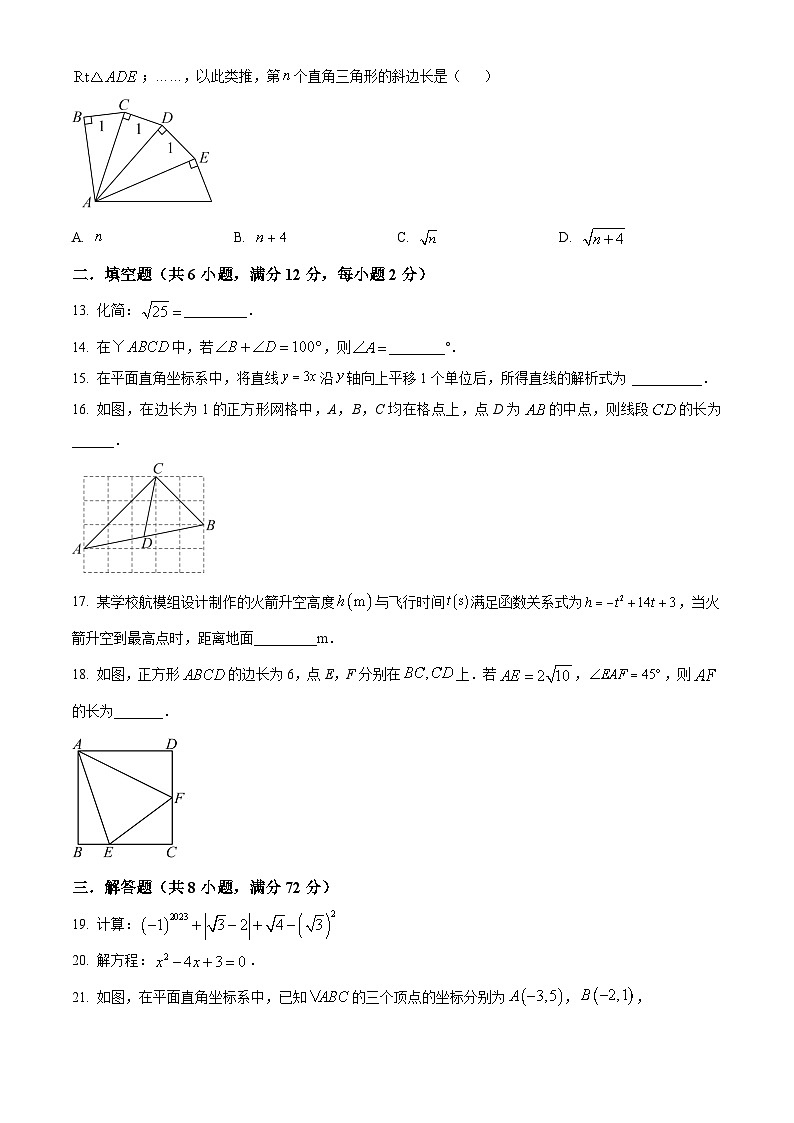 八年级第一学期期末数学试卷 (26)第3页