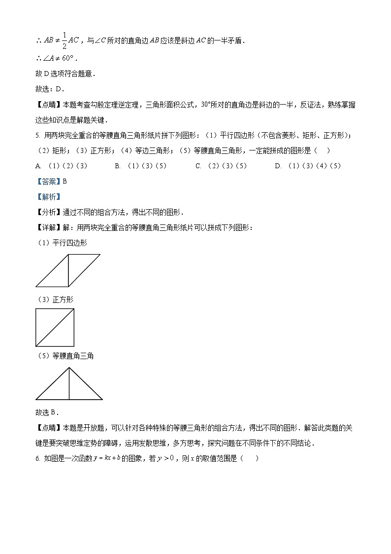 八年级第一学期期末数学试卷 (27)第3页
