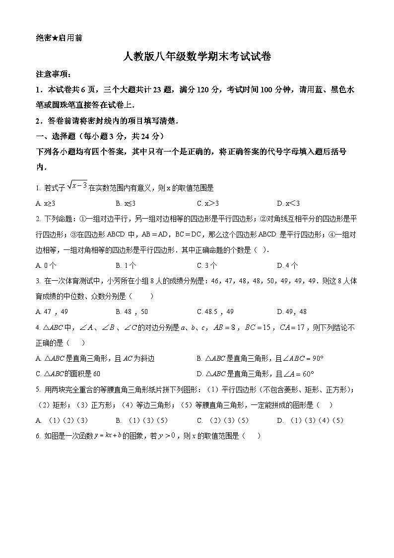 八年级第一学期期末数学试卷 (28)第1页