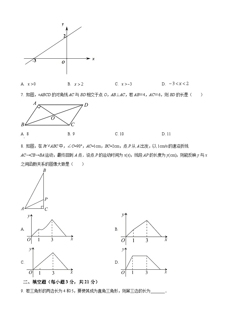 八年级第一学期期末数学试卷 (28)第2页