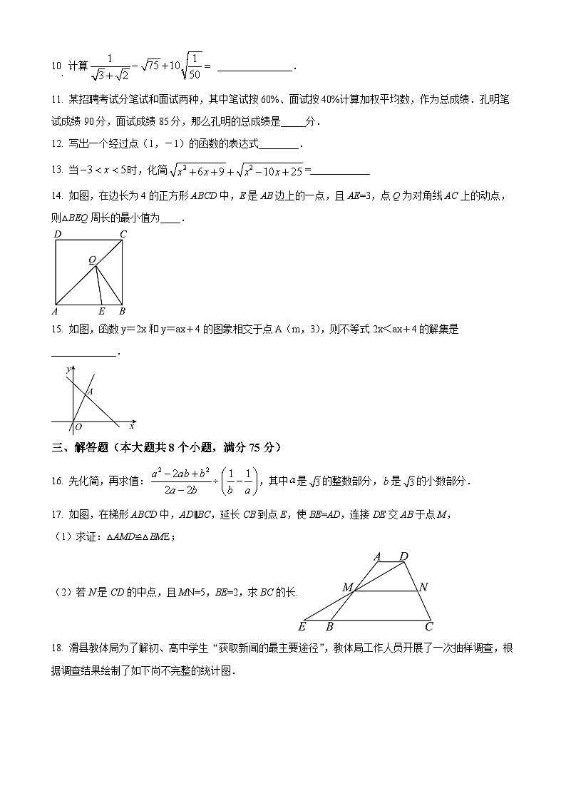 八年级第一学期期末数学试卷 (28)第3页