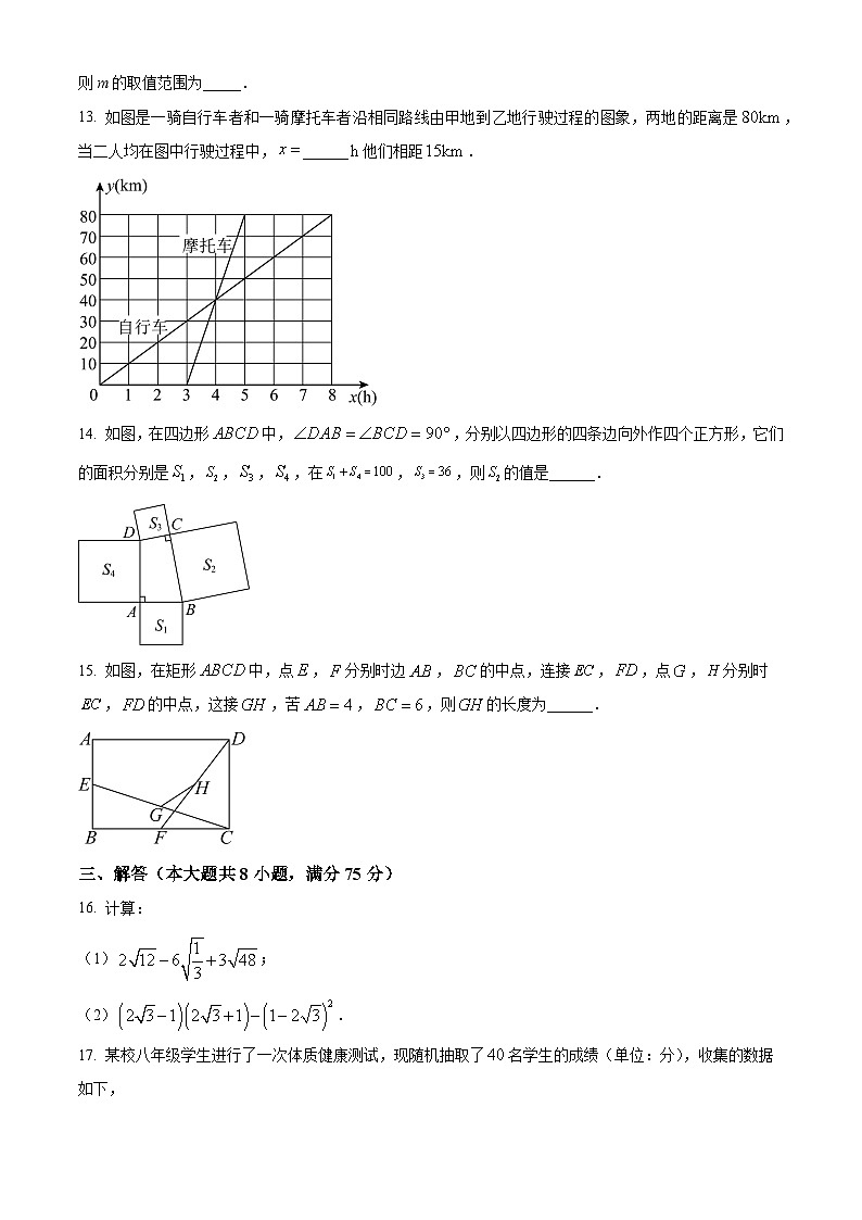 八年级第一学期期末数学试卷 (30)第3页