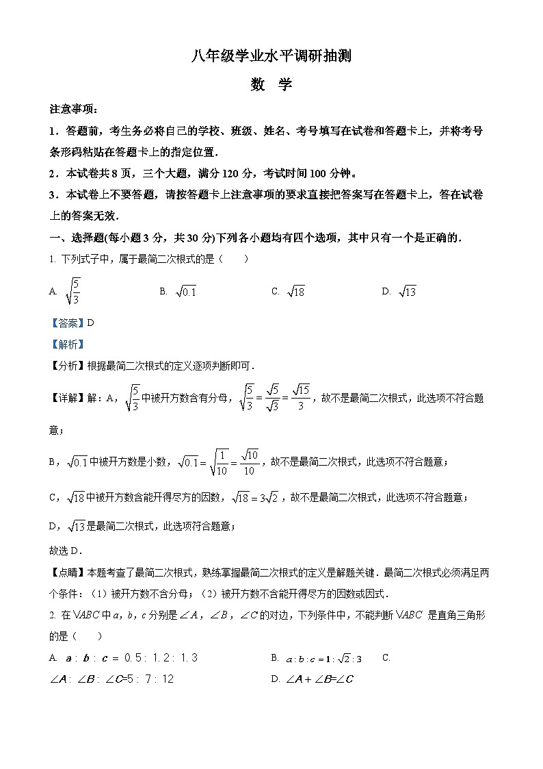 八年级第一学期期末数学试卷 (31)第1页
