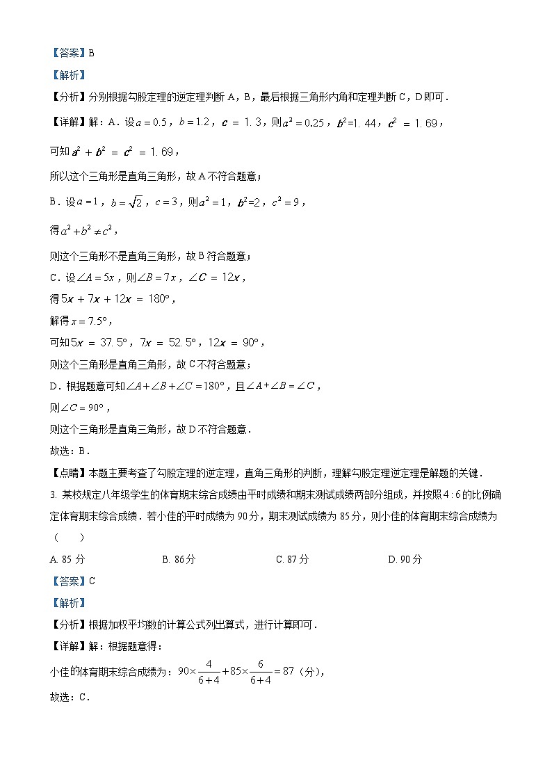 八年级第一学期期末数学试卷 (31)第2页