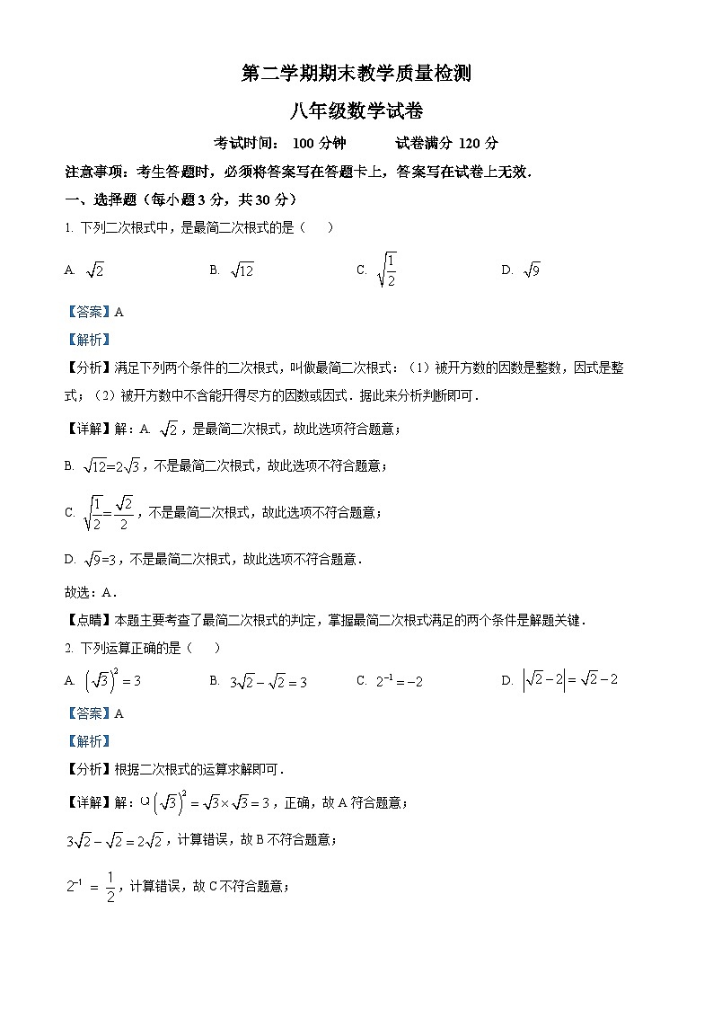 八年级第一学期期末数学试卷 (37)第1页